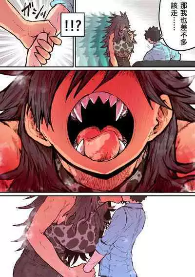 Hyena-chan ni Nerawarete | 被海伊娜醬盯上了