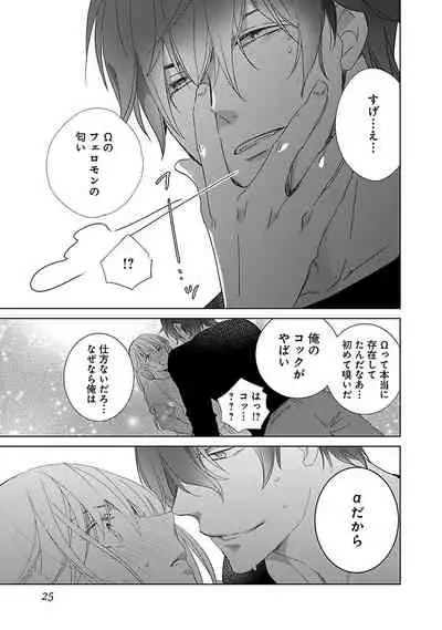 [西臣匡子] 上の口ではいやいや言っても身体(からだ)は悦(よろこ)んでるんだろう～発情オメガバース～