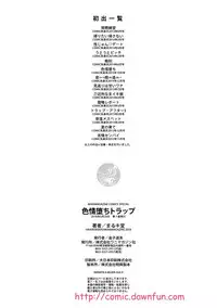 [Marukidou] Iro Ochi Trap [Chinese] [open漢化] [Digital]