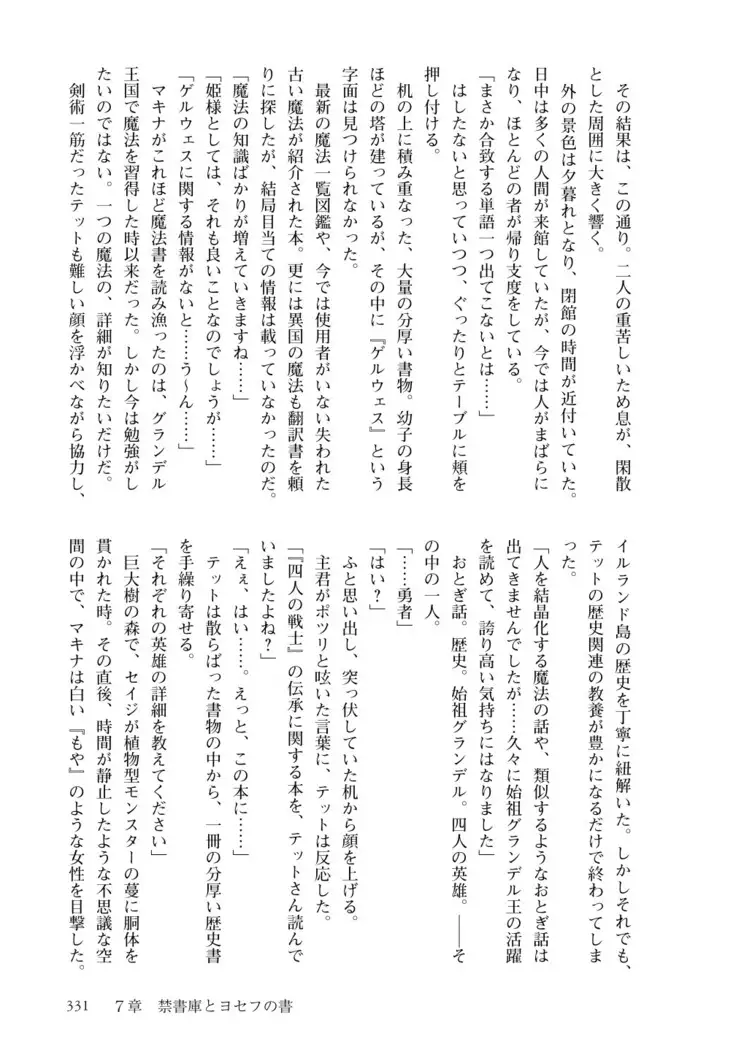 Inmon Mahou Hime Makina no Bitch na Bouken