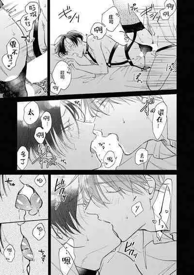 [Arata Licca] Oni Joushi Gokudera-san wa Abakaretai. | 魔鬼上司·狱寺先生想暴露 Ch. 7-12+加笔+13-16 [Chinese] [Digital]