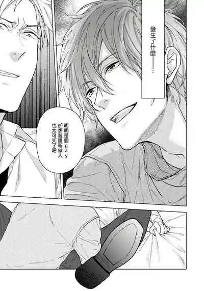 Fujitsu na Koi wa Katsuteno | 属于我们曾经的虚假恋爱 Ch.1