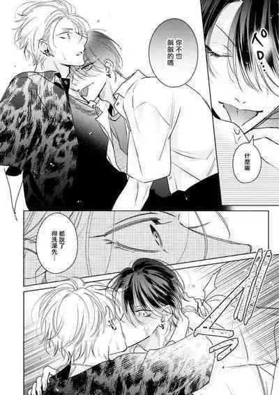 Densetsu no Yarichin VS Teppeki no Shiriana | 传说级炮王vs铁壁屁眼 恋人篇 Ch. 06-08