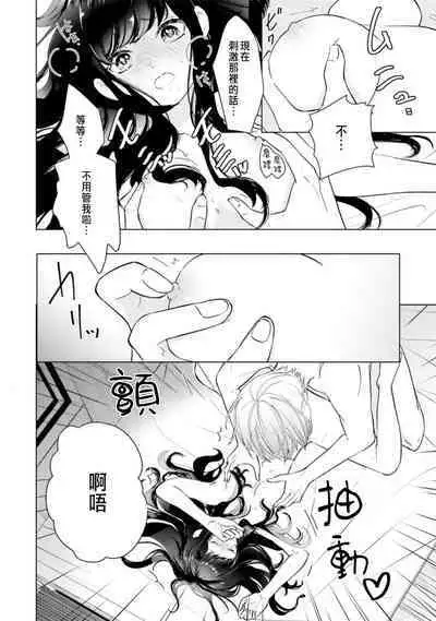 Toriaezu, Yarimashou | 總之先來做吧 1