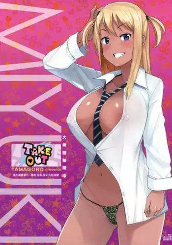 [Tamagoro] TAKE OUT 1-2 + Bangaihen [Chinese] [援力覺醒漢化]