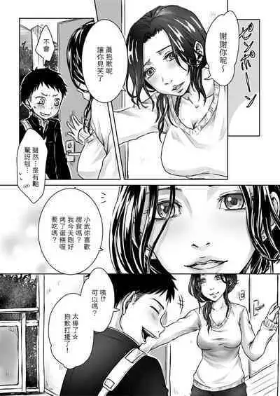 [年上熟女の魅力] 隣の美人おばさんとエッチな関係 中文翻譯