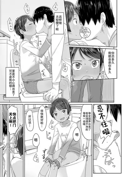 Chikan to Oshiri to Boyish | 痴汉与屁股与假小子