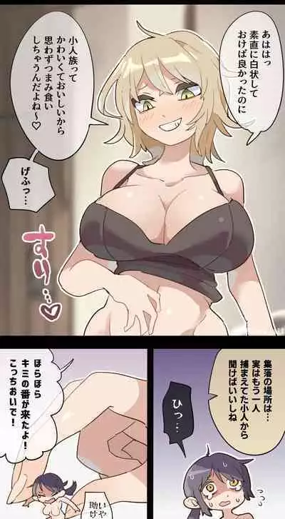 [imaat] Giant Woman VORE [English / Japanese]