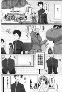 [Shijou Sadafumi] Koikoi Otome [Chinese]