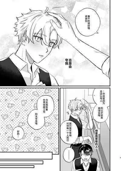 Oshi ni Make Makuttetara Josou Sex de Mesu Ochi Saseraretemashita.