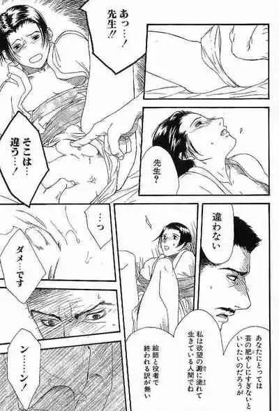 Shunshou Nawa Geshou