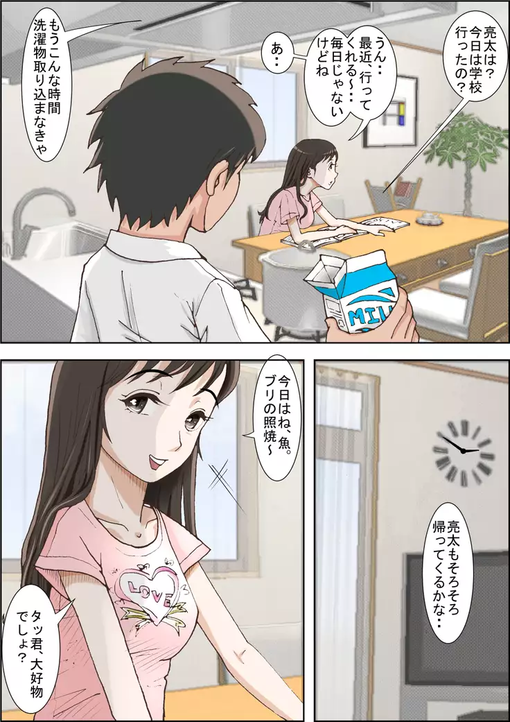 一つ屋根の下 Vol.1