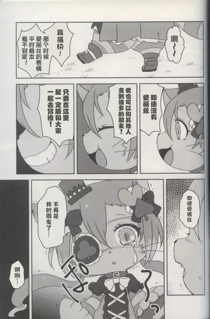 Bouken yo Eikyuu ni Zenpen