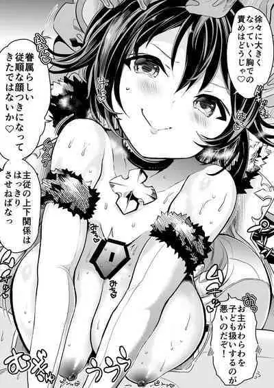 Kyaru-chan no Mirare Nagara