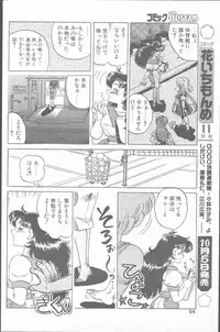 Comic Hana Ichimonme 1991-10