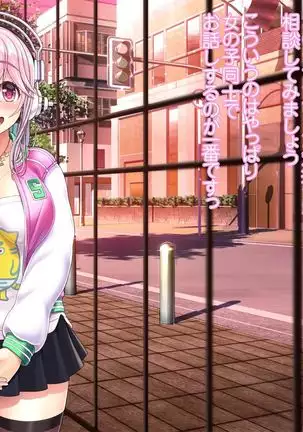 Super Sonico Sabun Gekijou 10 Grand Finale