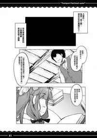 (Reitaisai 13) [Itou Life] Punipuni Patchouli-sama (Touhou Project) [Chinese] [迷途竹林汉化]
