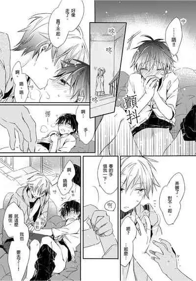 [砂 (スナ)] O nīchan no iu tori ~ mo yurushite kudasai…! 1-Kan ‖ [都依哥哥的~请原谅我 第1话]