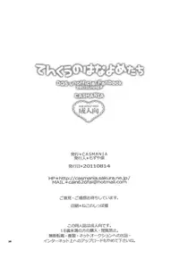 (C80) [CASMANIA (Mozuya Murasaki)] Tenkuu no Hanayome-tachi (Dragon Quest V) [English] [Life4Kaoru]