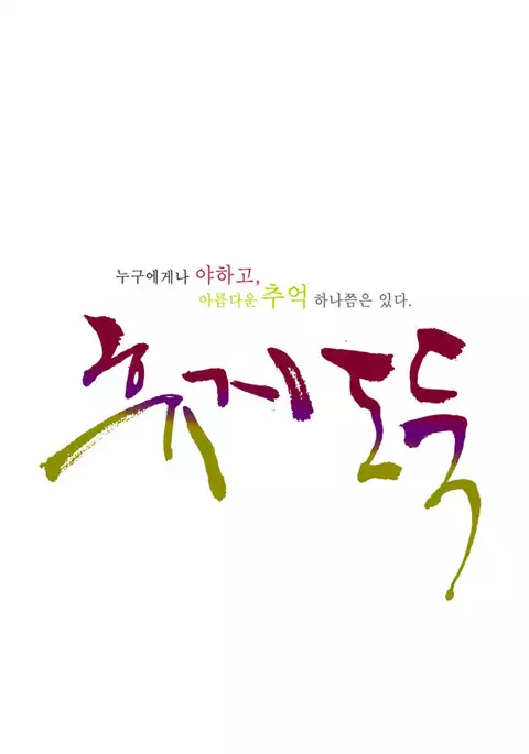 Tissue Thieves Ch.1-31