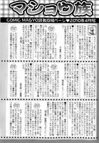 COMIC Masyo 2010-04