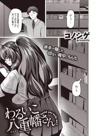 COMIC Shitsurakuten 2021-12