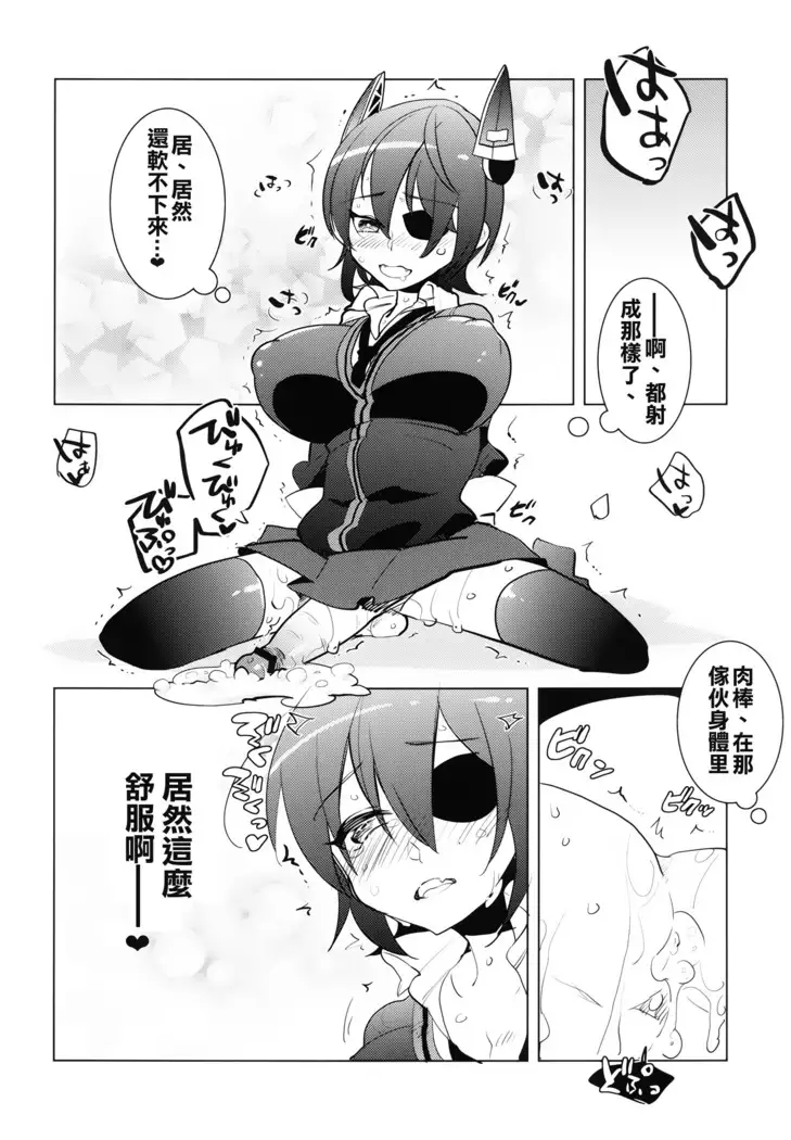 Futanari Tenryuu-chan ni Gyaku Anal Sarechau Manga