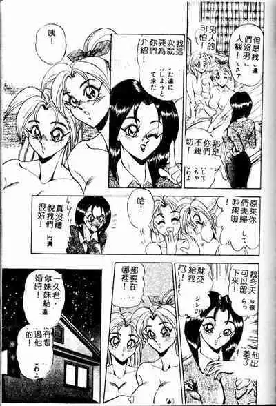 [Tsukushino Makoto] Randamu Mates [Chinese]