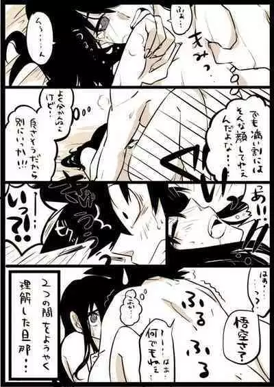 Goku x chichi short story