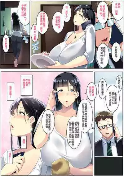 Kurokamitsuma no Otomodachi