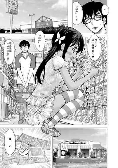 [Nekodanshaku] Watashi no Hajimetex | 青春期的第一次性爱 [Chinese] [Digital]