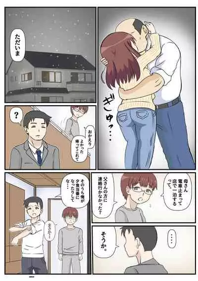 母の初恋はおじさんです。