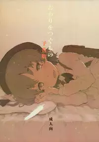 (COMIC1☆13) [Delayder (Makinon TM)] Owari wo Tsugumono