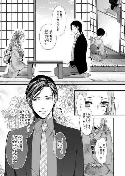 俺のためだけに鳴いて？ 第1話