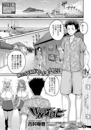 [Yoshimura Tatsumaki] invite Ch. 1-3 [Digital]