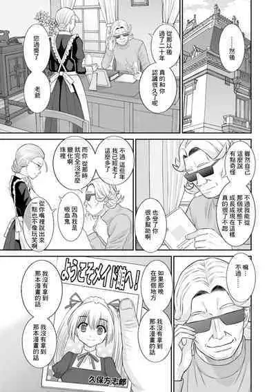 Hatsujou Maid to Goshujin-sama Ch. 6