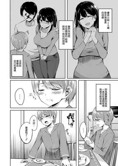 [Area7 (Kinata)] Boku no Atarashii Okaa-san wa Succubus-san datta!? [Chinese] [空気系☆漢化]