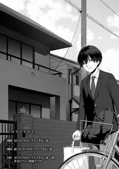 Boku dake ga Sex Dekinai Ie