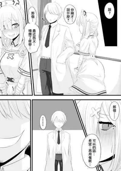 [Miira] Saimin Sukoya Manga 2 (Sukoya Kana) [Chinese]