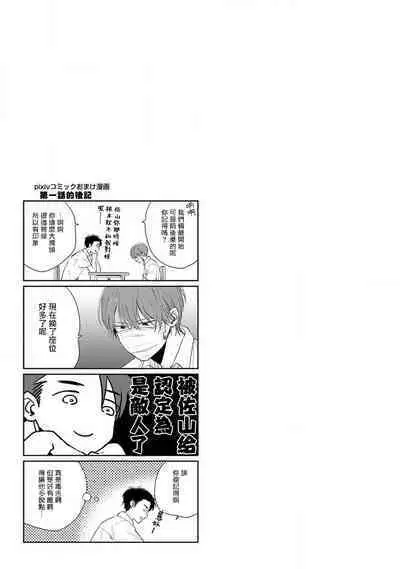 Mask Danshi wa Koishitakunai no ni 2 | 口罩男子明明不想恋爱2 Ch. 11-16