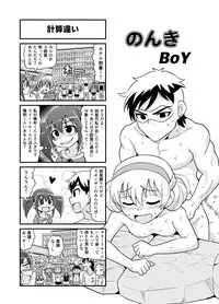 [Gachonjirou] Nonki BOY Ch. 1-38