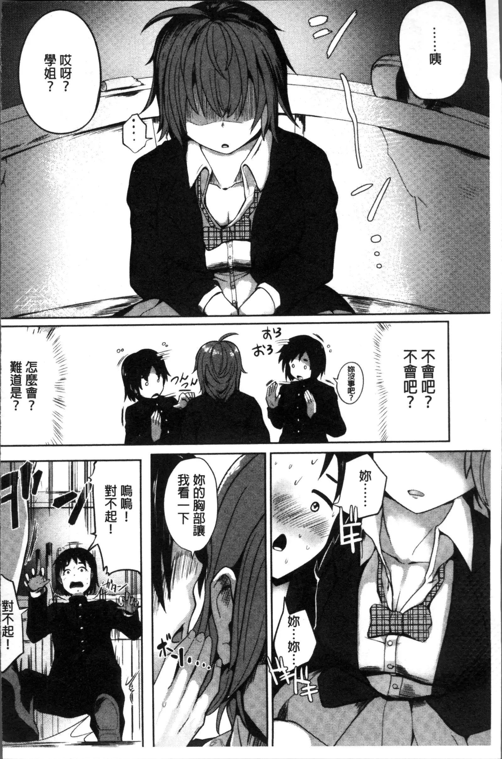 Muriyari Hatsujou Switch!