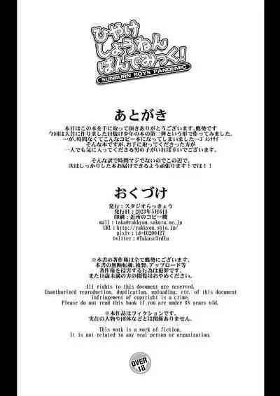 Hiyake Shounen Pandemic!